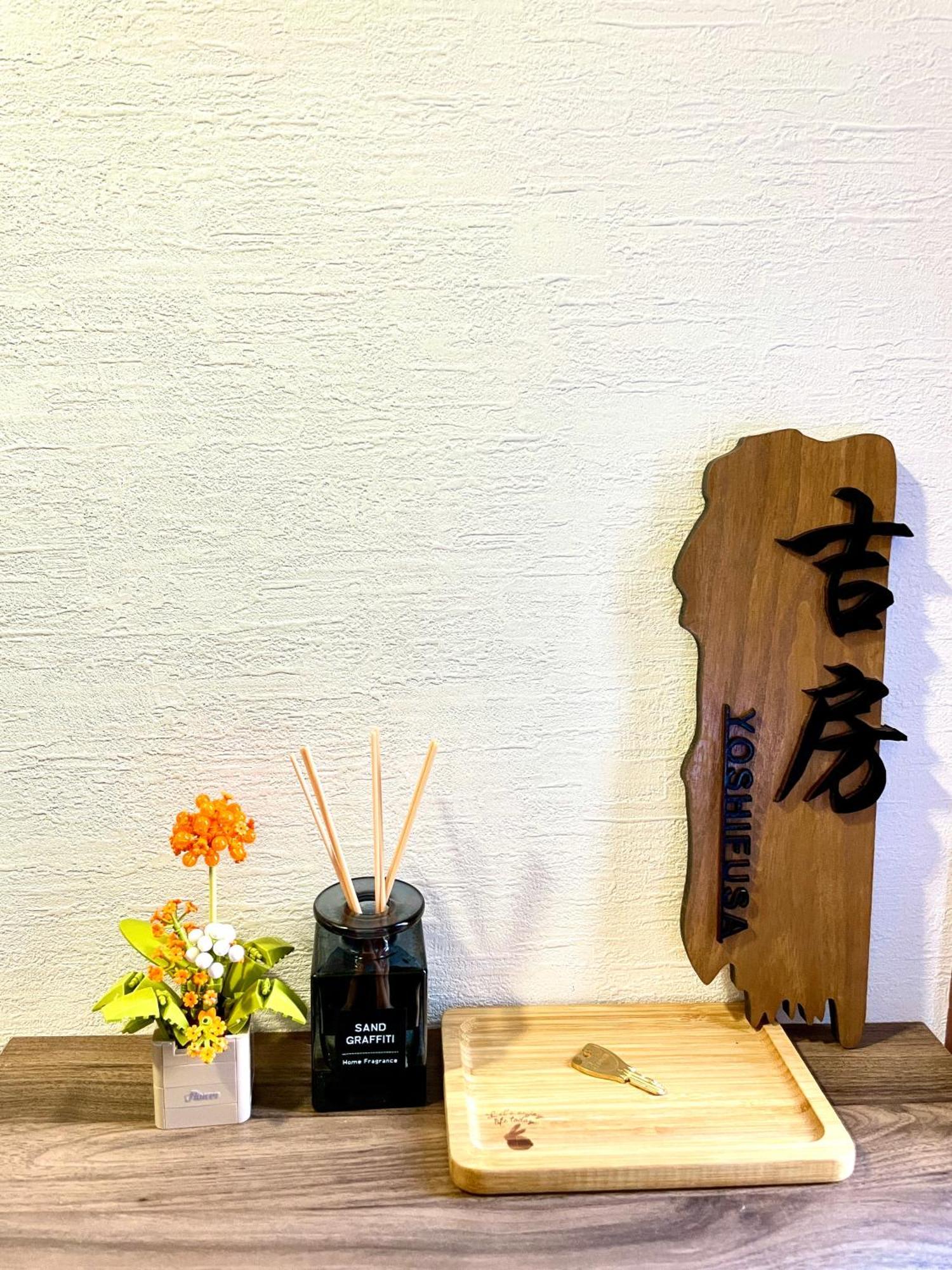 吉房民宿 Yoshifusa House 晴空塔徒步圈 整栋出租 Rumah liburan *